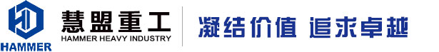 「慧盟重工」泵車,混凝土泵車,63米泵車,高端混凝土工程機(jī)械研發(fā)、制造、銷售、維修、租賃以及零部件批發(fā)